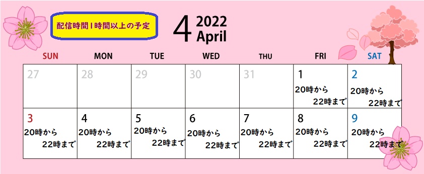 【4月1日から9日までの配信予定表】
