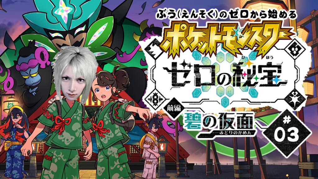 ■【配信告知】明日7/22(月)21時～ポケモン「ゼロの秘