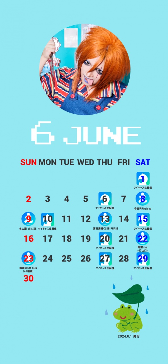 ■6月スケジュール表■
