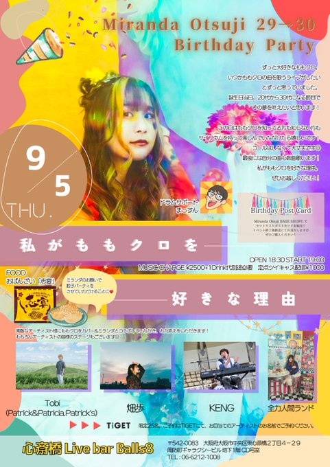 本日はMiranda Otsuji 生誕祭です。有観客&配信もあり