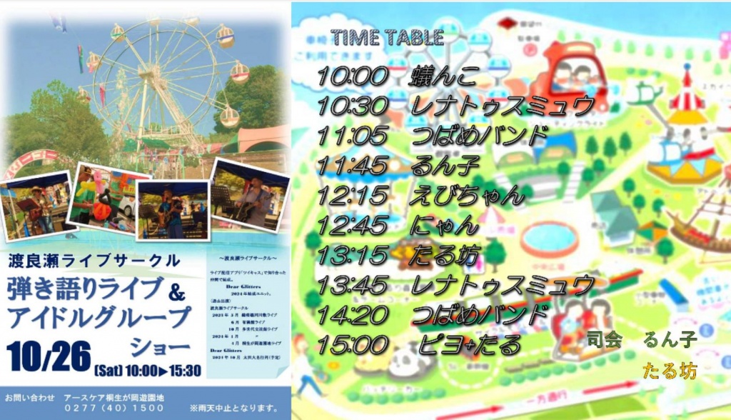 10月26日桐生が岡遊園地でライブします。
