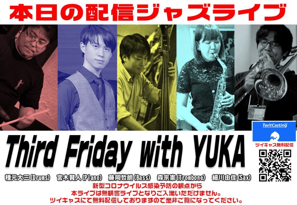 2/4（金）20時～　The Friday with Yuka　無観客配信