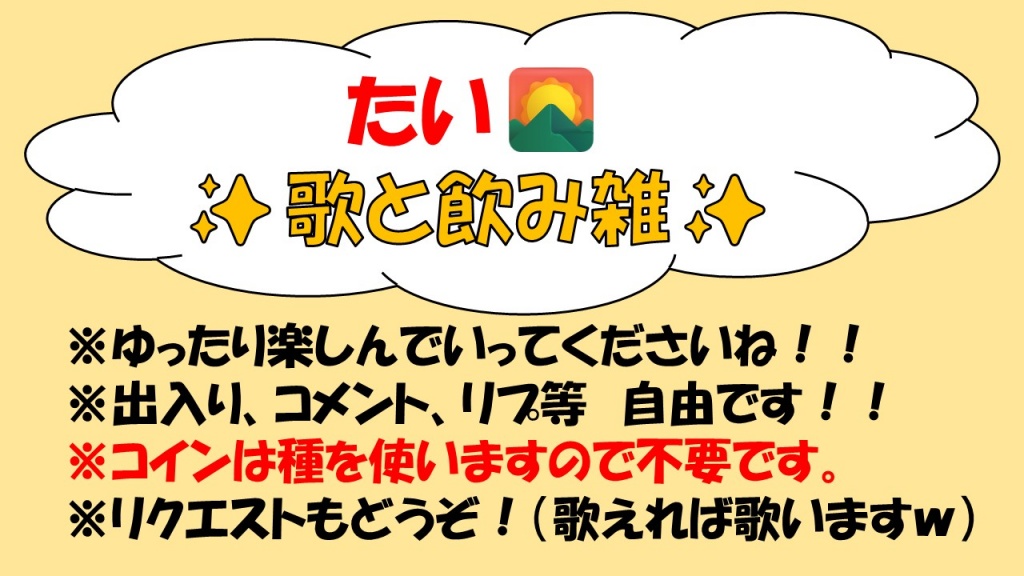 昨夜の御礼
