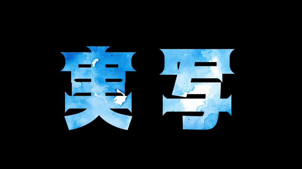 -火曜定期配信-
