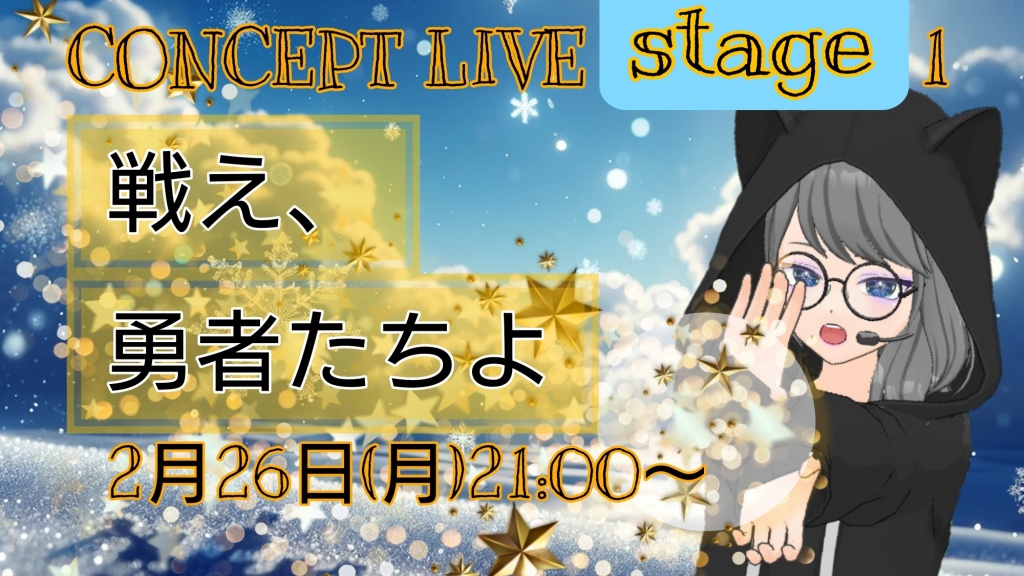 【CONCEPT LIVE stage 1開催】
