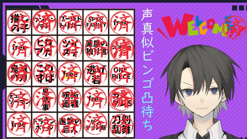 フルビンゴ達成しました！
