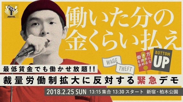 裁量労働制に反対する緊急デモ@新宿を配信予定です☆