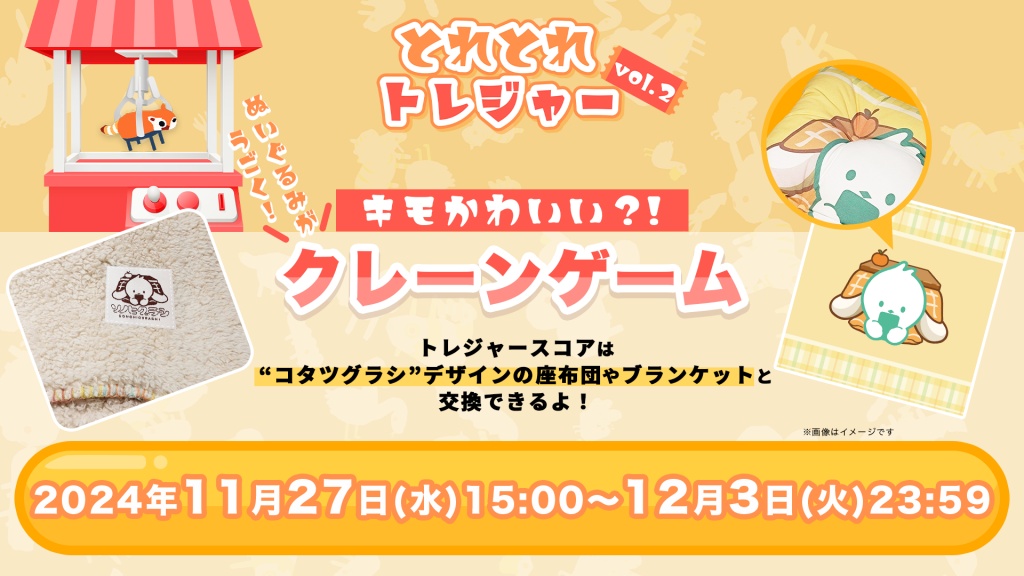 【11/27(水)15時〜】ぬいぐるみがうごく！キモかわい