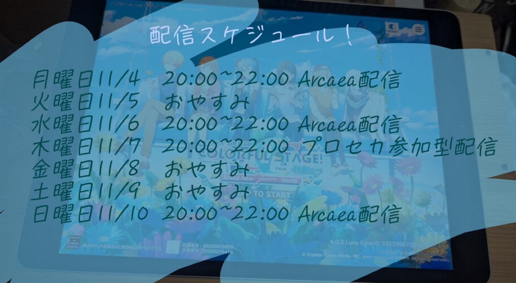 来週(11/4〜11/10まで)の配信スケジュールです！
