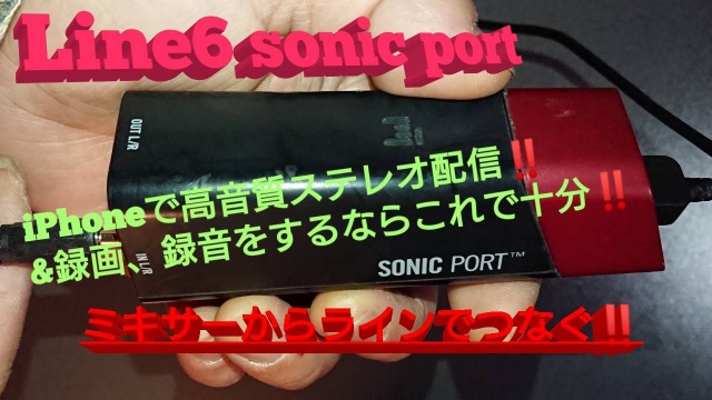 iPhoneからステレオ配信が出来るようになりましたね〜