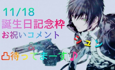 誕生日記念枠を開催しまーす！今年でめでたく、３２歳