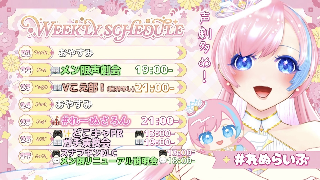 ✩︎໒꒱来週の配信スケジュール
