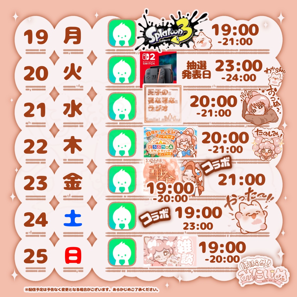５月１９日〜２５日の #みにいぬスケジュール をお知