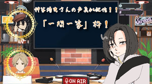 配信予告！！
