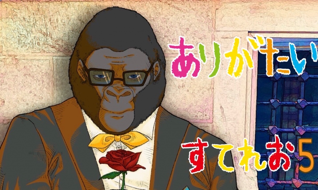 すてれお５「ありがたい」YouTube公開しました
