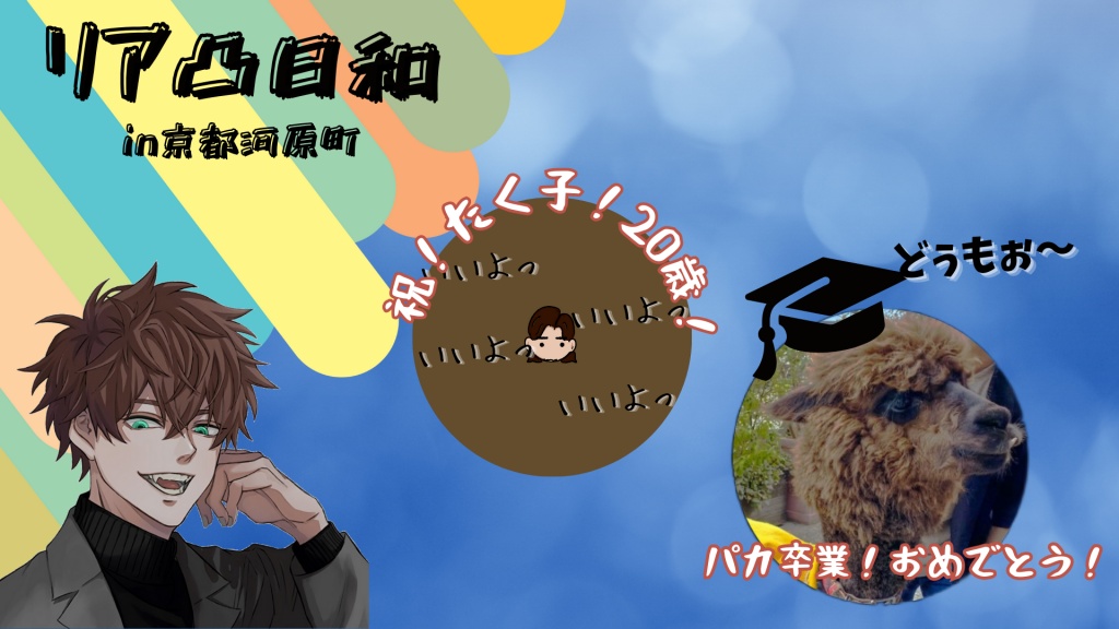 オッス！おら、りとます！
