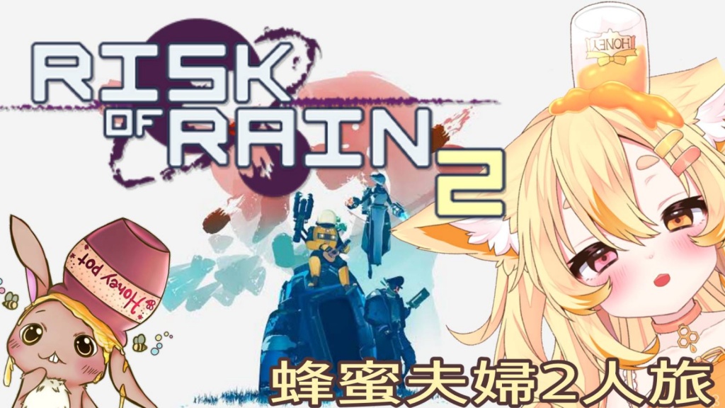 二人でゲームする！！ローグライクにょろ