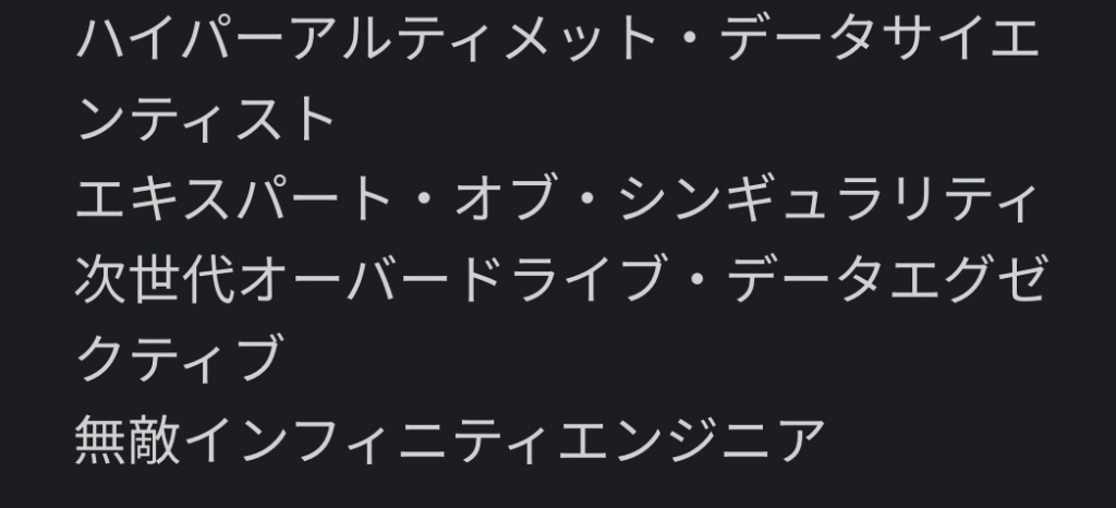 取材受けて載せる肩書きみたいなの教えてと言われてい