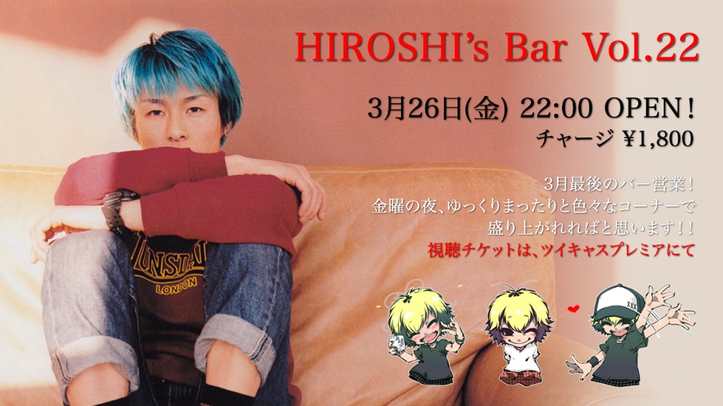 HIROSHI’s Bar Vol.22