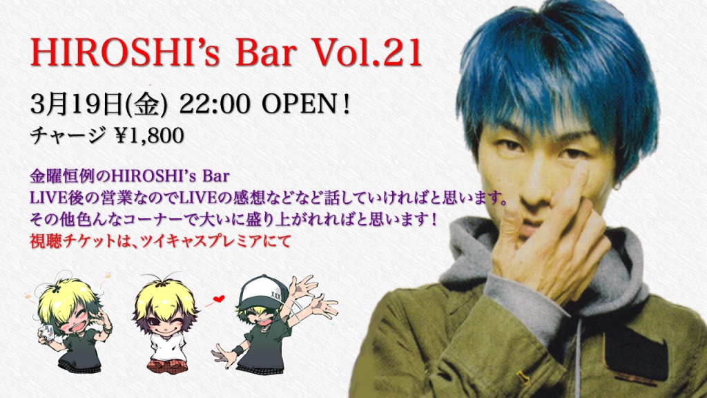 HIROSHI’S Bar Vol.21