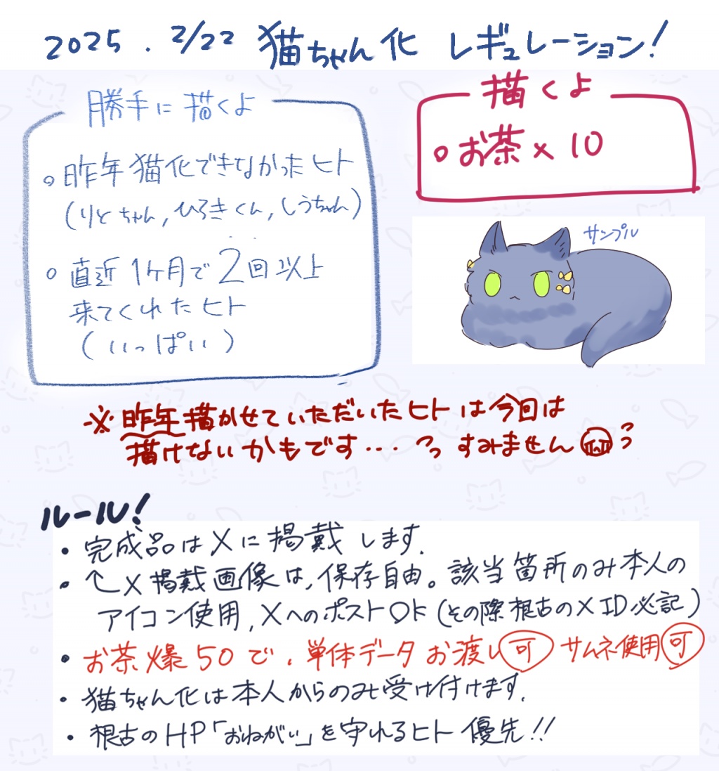 🐾猫の日企画🐾
