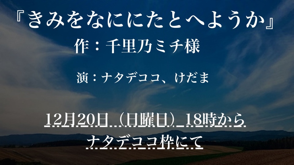 〈声劇告知〉