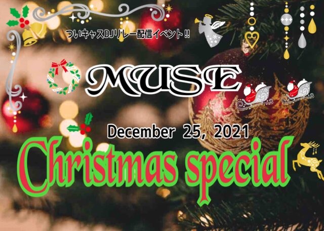 12月25日クリスマス⭐🎄🎅🎄⭐
