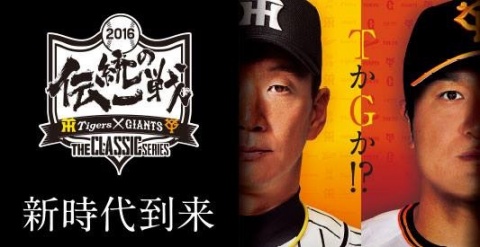 プロ野球、阪神vs巨人戦(甲子園)での試合の生放送を致