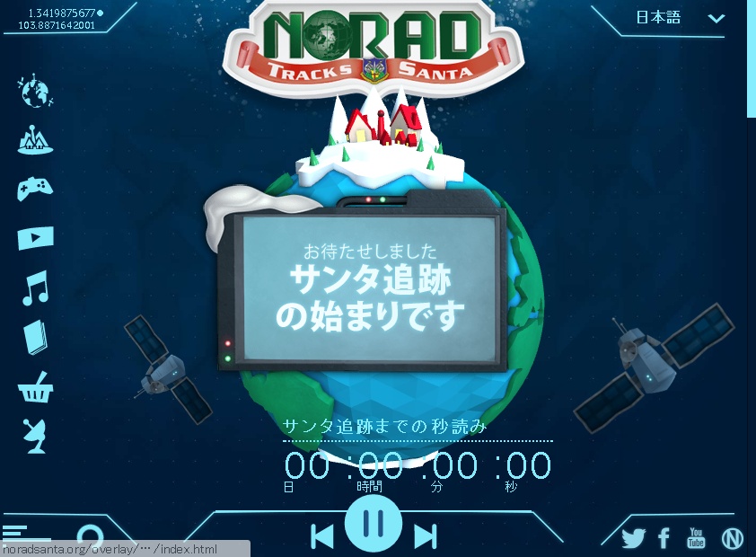 【NORADサンタトラッカー2019】🎅🎁🎄サンタを追跡中！