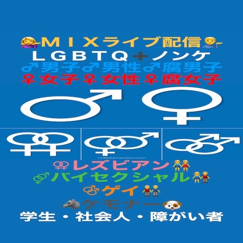 パソコンからの配信予定⚠️もぐりん禁止🈲
