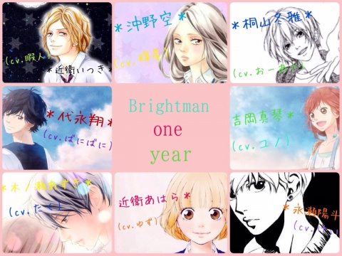 今日は待ちに待った私達、Brightman one yearの第一話