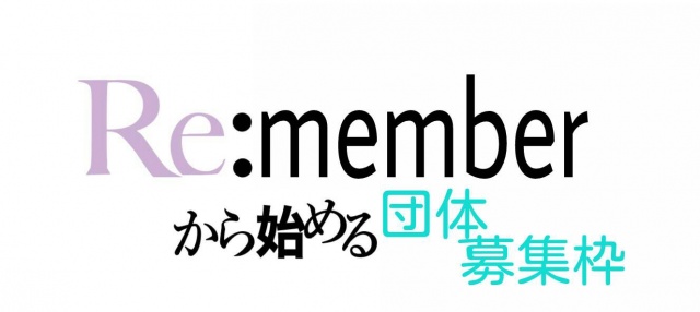【Re:member】のNOBUです！