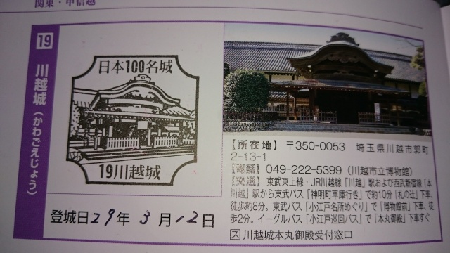 日本１００名城に行こうスタンプラリー3月１２・１３