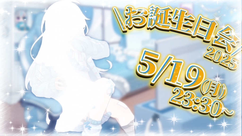 ♡ねるるむつお誕生会__✉️
