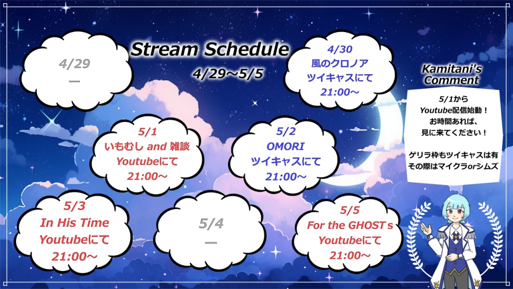 【Weekly schedule 〜4/29-5/5〜】
