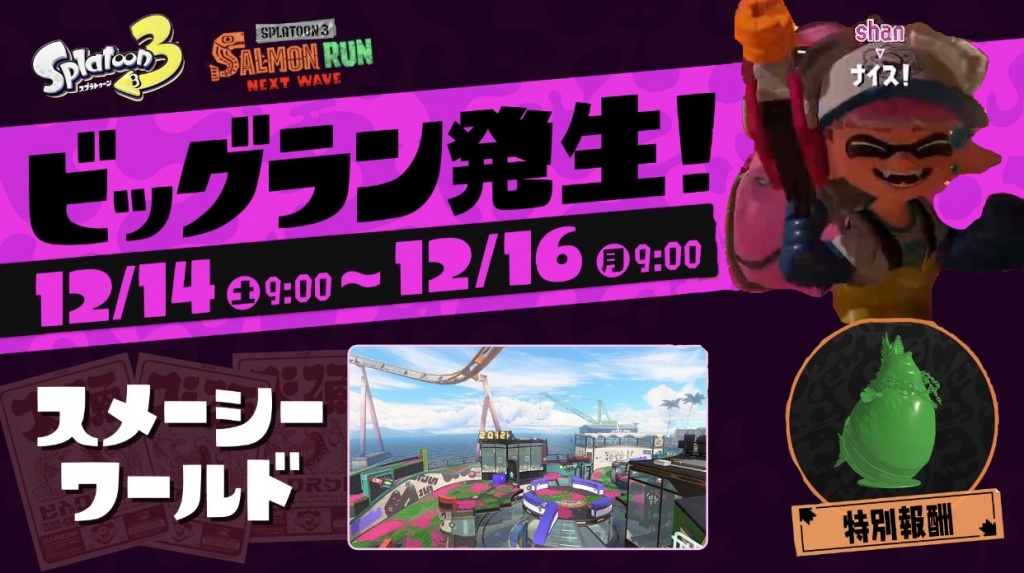 2024.12.14 ビッグラン スメーシワールド
