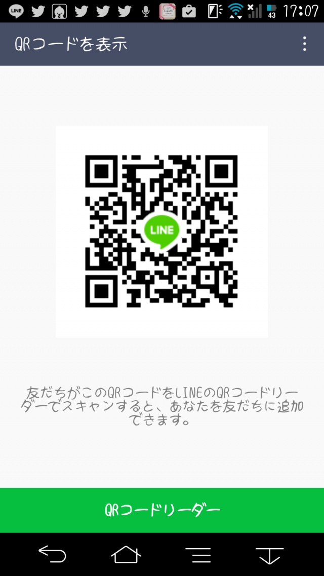 私のラインです