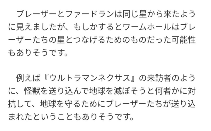 この文章ブレーザーがネクサスとなんらかしら関係があ