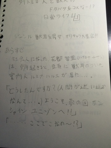 オリジナル小説、人と獣人のドタバタコメディ系！？日