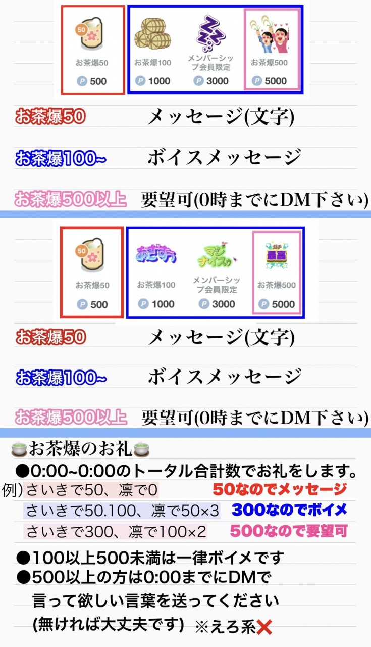 【 お茶爆のお礼について 】
