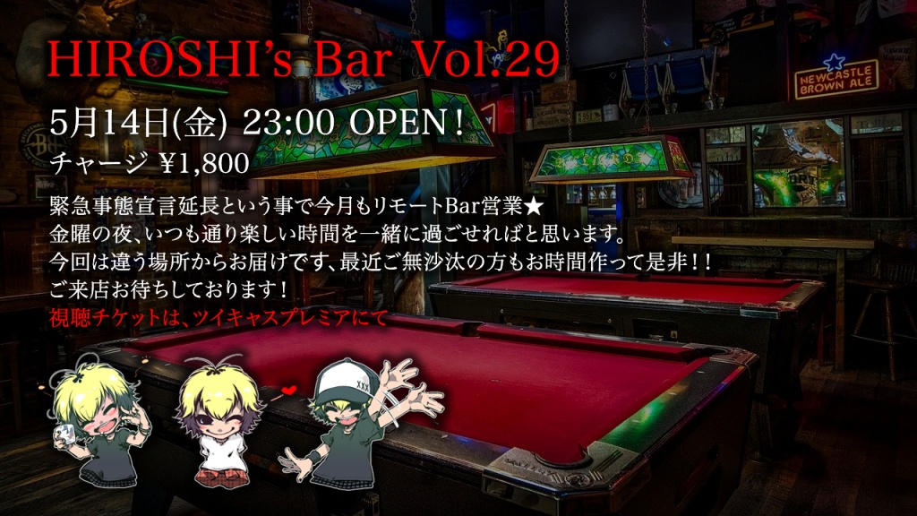HIROSHI’s Bar Vol.29