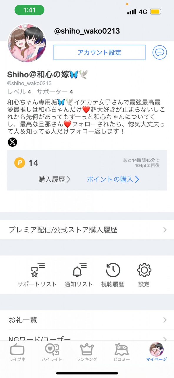12月24日(火)23時から和心ちゃんとクリスマスイブ配信