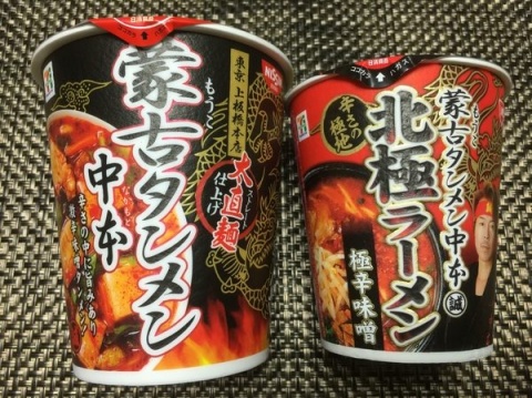 激辛の北極蒙古タンメン。