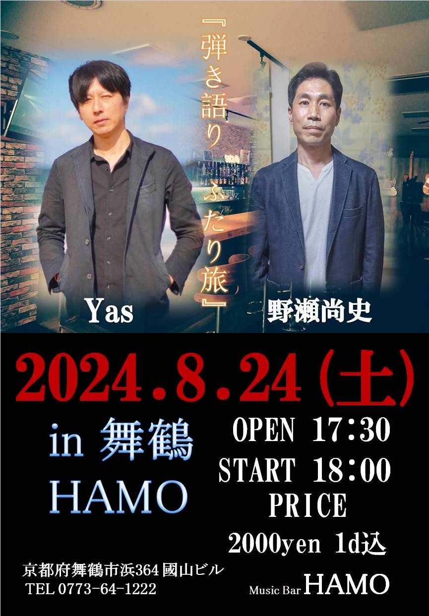 Yasです。8/24（土）舞鶴市「Music Bar HAMO」さんで