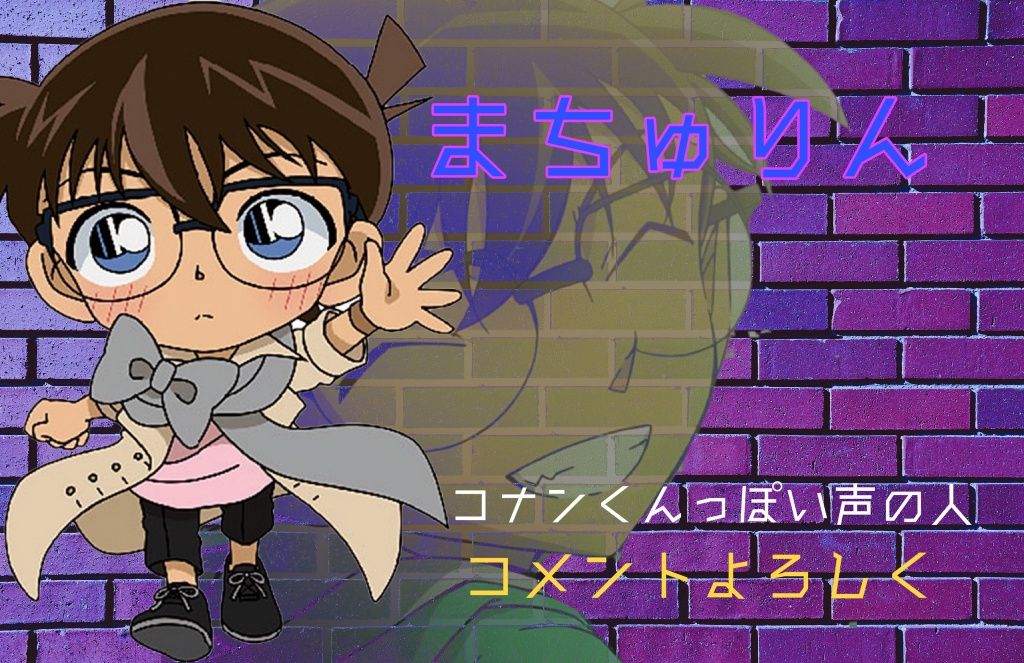 昨日、9月22日、コナンくん始めて6周年でした‪w