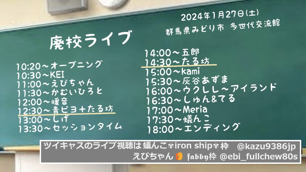 2024/1/27（土）　１2時半～青ぴよ+たる坊と
