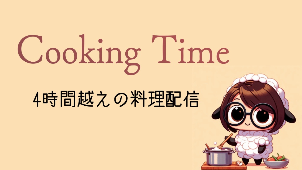 本日の料理配信
