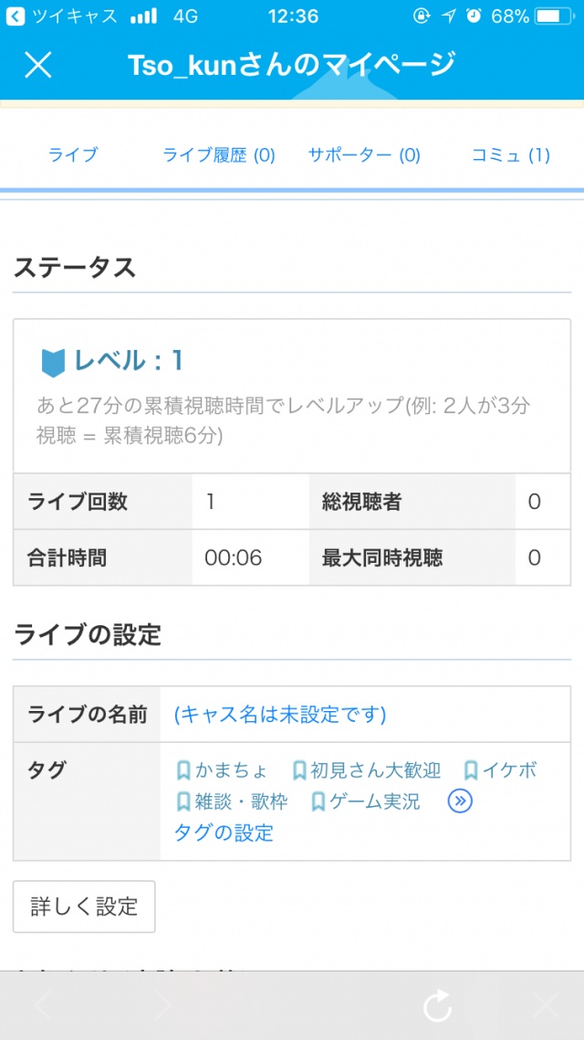 ツイキャス アカウント 