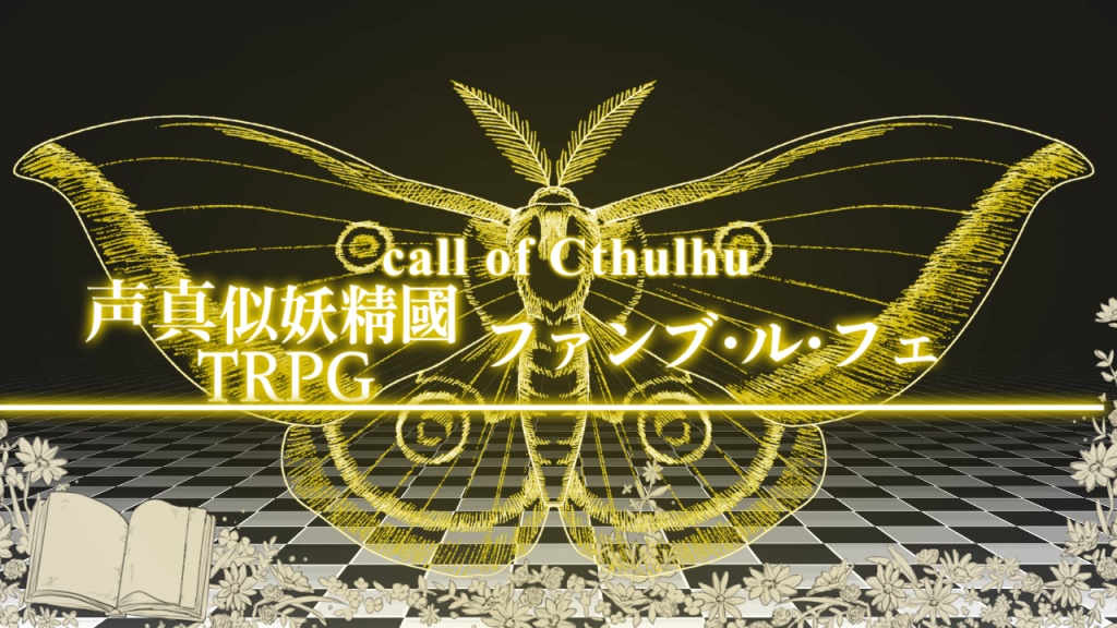 11/7(木)21:00 罰ゲームあり！妖精國組ババ抜き対決！