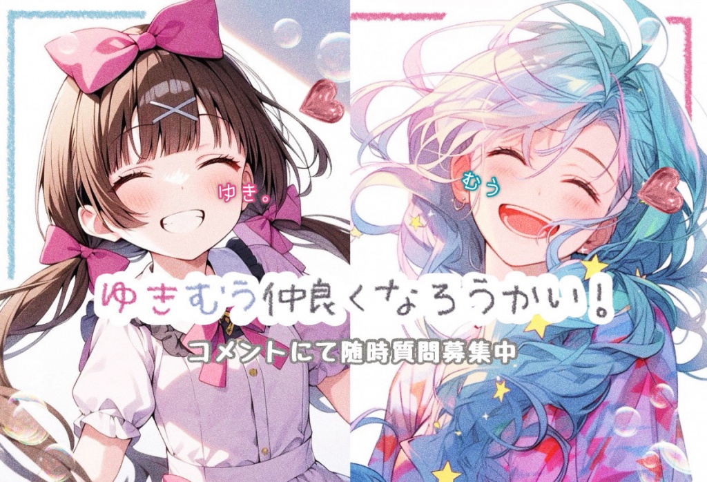 リスナーさん参加型-`📢⋆
